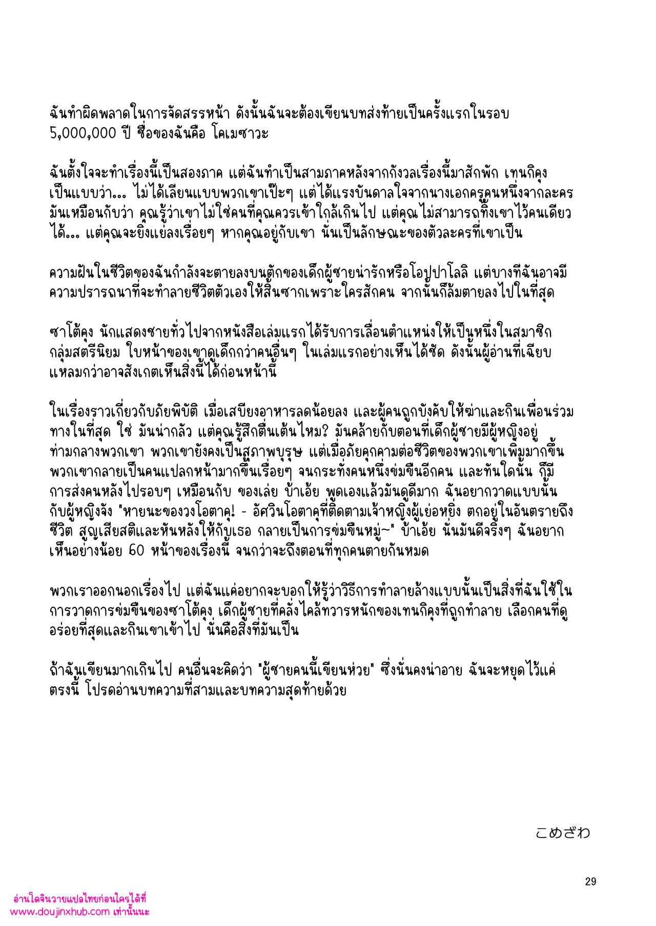โอตาคุคุง ตอนกลาง